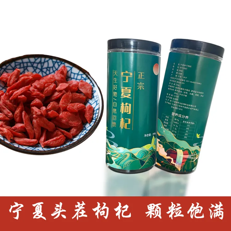 【正宗宁夏中宁枸杞】原产地发货 2罐 250g/罐 优质农产品