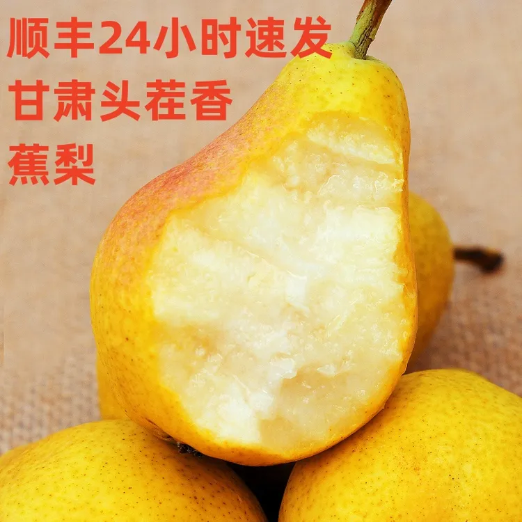 品质香蕉梨太婆梨水果新鲜大头梨茄梨软梨当季整箱啤啤梨10斤包邮
