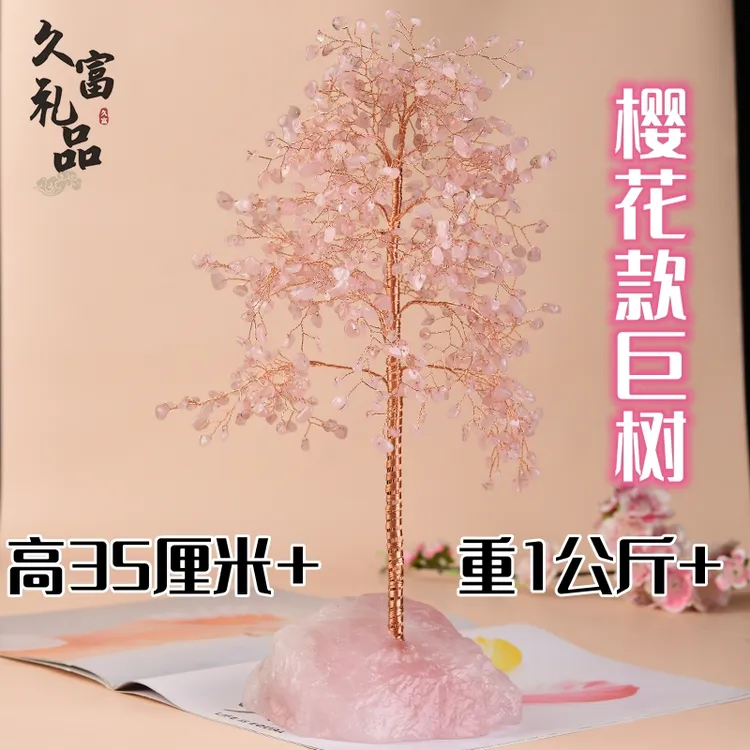 天然粉水晶樱花许愿树招财旺桃花树客厅桌面玄关房间汽车装饰摆件