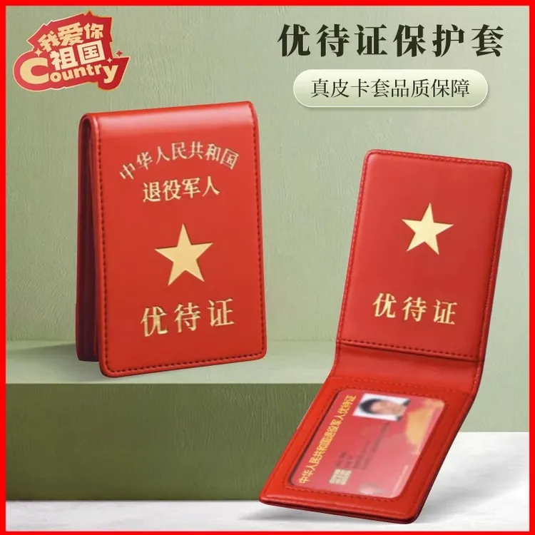 优和皮质退伍军人优待证真皮红色耐用驾驶证防潮大容量手工卡套