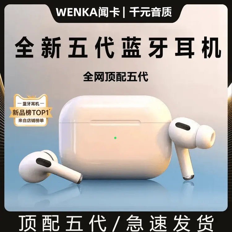 闻卡华强北五代蓝牙耳机15/14/13/12/11/pro/X/max适用于苹果系列