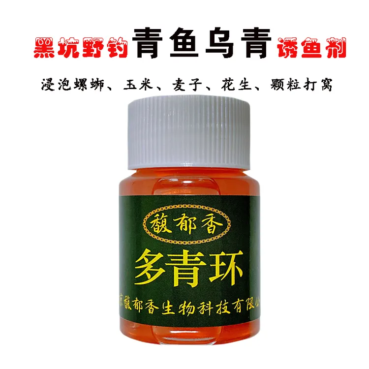 多青环青鱼诱食剂诱鱼味型湖库聚鱼集鱼黑坑钓青鱼底窝饵料添加剂
