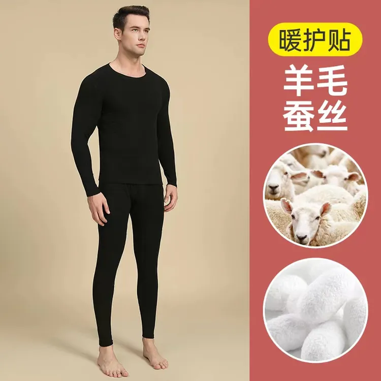 【男款羊毛蚕丝贴片】阳离子无痕德绒套装内衣羊毛加绒秋衣蚕丝冬季