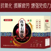 【划拉哥专属】满宝珍元红参饮石榴饮50ml*8瓶