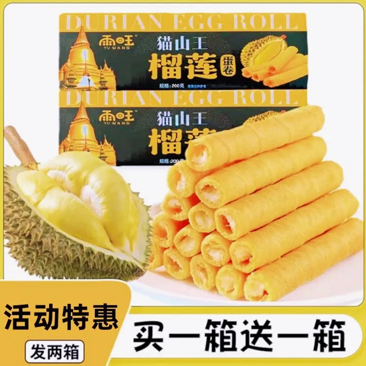 【买一箱送一箱】猫山王榴莲蛋卷酥脆美味香酥甄选小零食到手16包