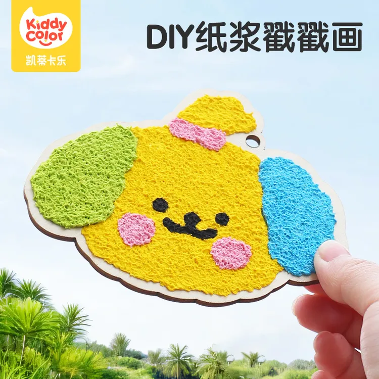 凯蒂卡乐纸浆戳戳画儿童手工diy玩具幼儿园创意贴画男孩女孩3-6岁