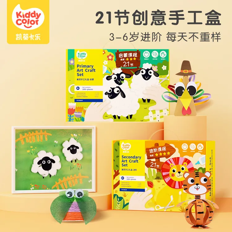 凯蒂卡乐儿童手工diy创意盒子幼儿园艺术制作材料包玩具小中大班