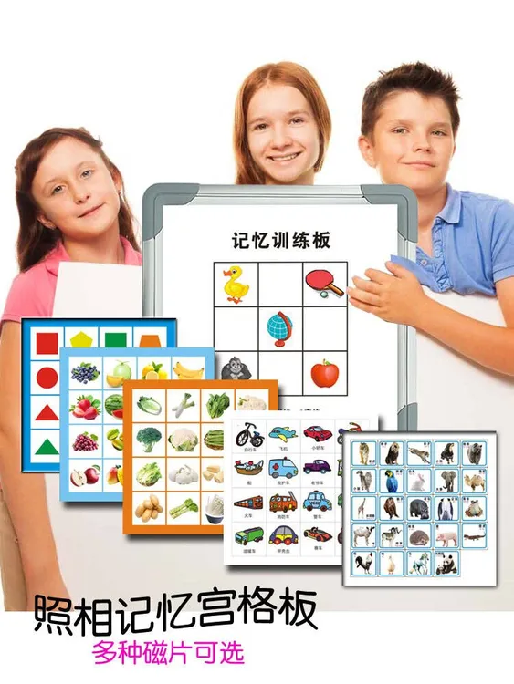 磁性宫格板 全脑开发教具 照相记忆宫格板教具右脑注意力训练闪卡
