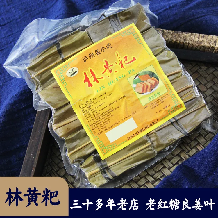 泸州名小吃林黄粑四川特产良姜叶大黄粑红糖桂花桂圆富油鲜肉糕点