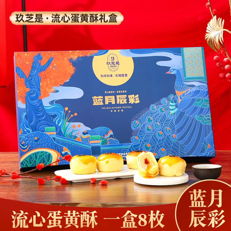 正宗玖芝是广式蓝月辰彩中秋礼盒月饼流心蛋黄酥送礼老式传统礼盒