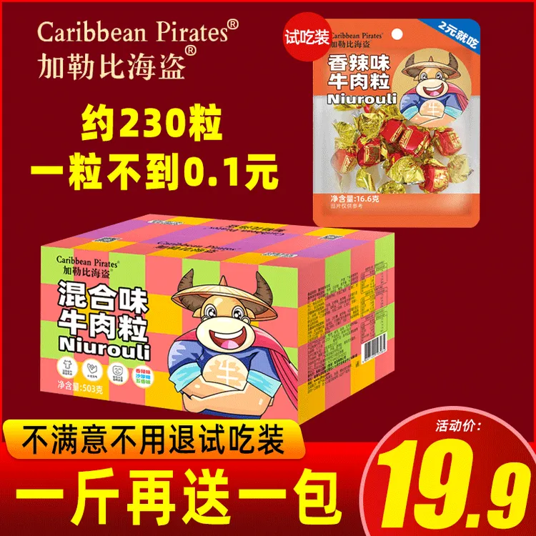 【到手230粒】牛肉粒牛肉干粒503g独立小包装即食香辣网红零食休闲n