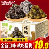加勒比海盗甘草擂梅陈皮话梅蜜饯多肉休闲零食果干海盐果脯蜜饯