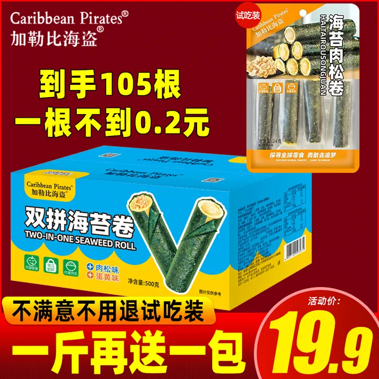 【到手105根】加勒比海盗海苔卷糕点紫菜肉松鸡蛋卷凤凰卷饼干n