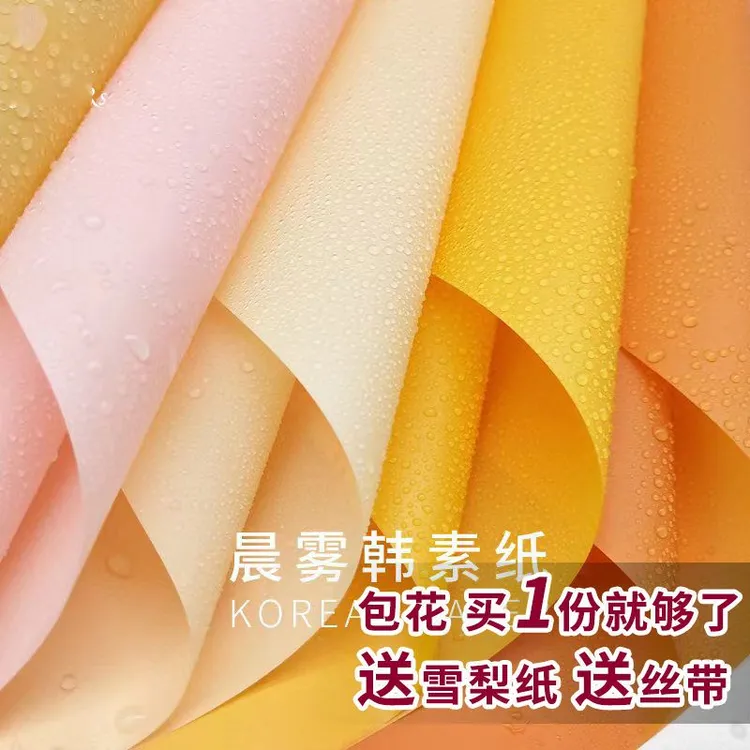 情人节雾面纸鲜花包装纸花艺diy材料半透明纯色防水韩式包花纸