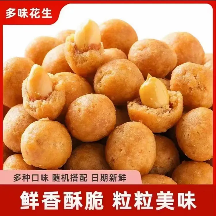 【热卖60包】多味花生下酒菜饱满咸香花生酥脆解馋零食
