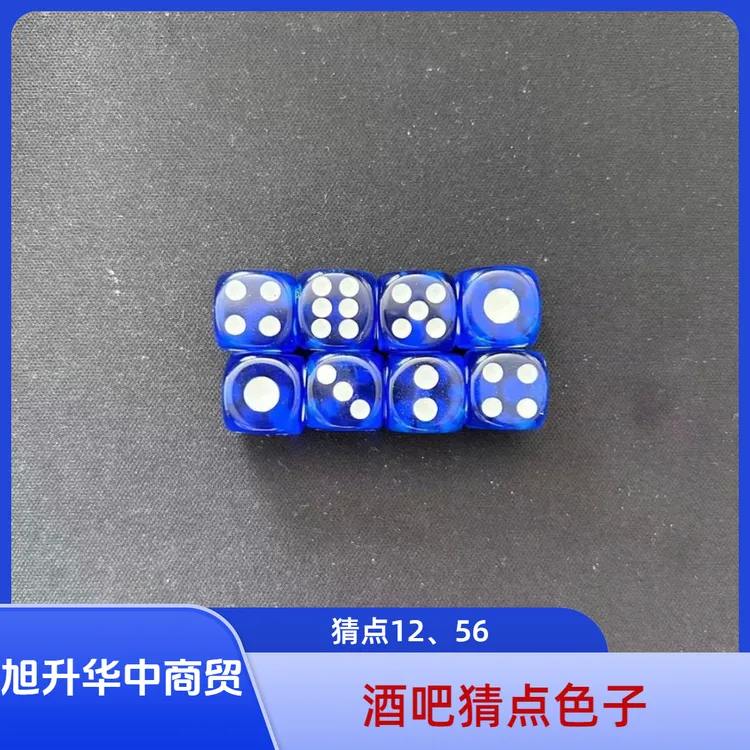 网红酒吧密度骰子 猜点色子 魔术骰子