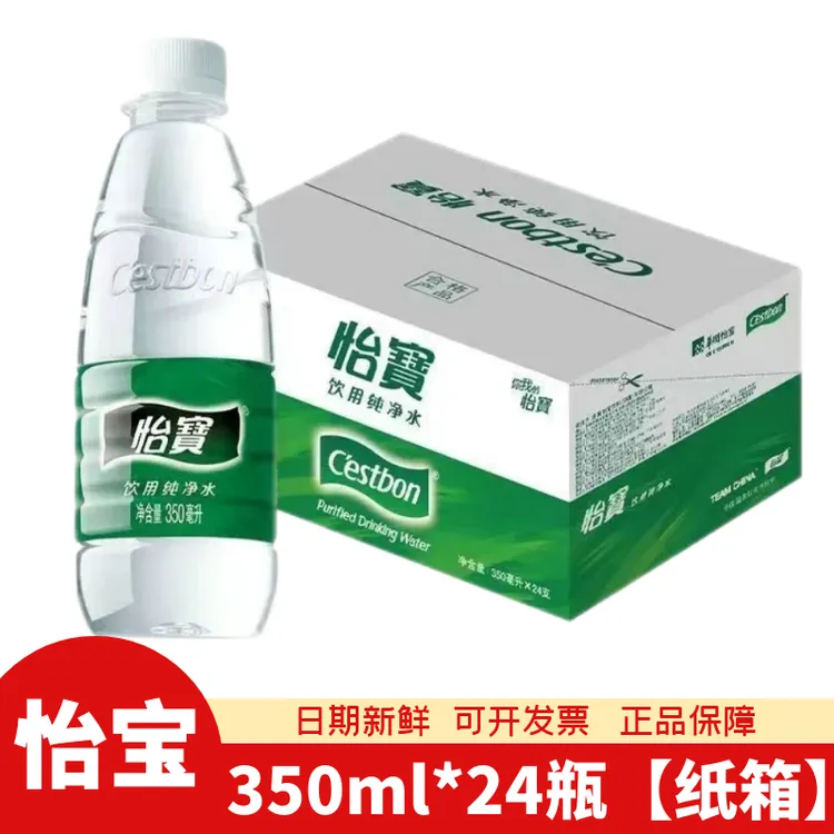 【2月新货】怡宝纯净水饮用水350ml*24瓶555*24瓶整箱旅游公司会议