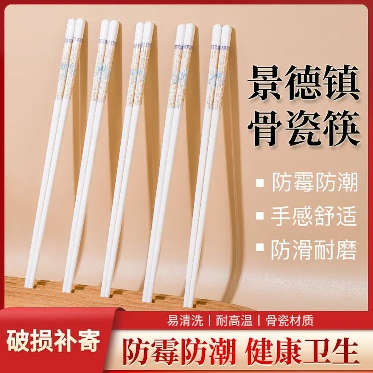 【福利款】骨瓷筷子10双高档家用防滑防霉耐高温健康环保易清洗筷
