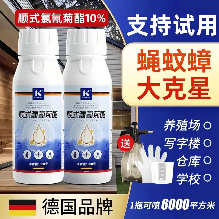 室外大面积灭蚊子苍蝇药庭院户外长效喷雾杀虫剂苍蝇药灭蚊灭蚊剂