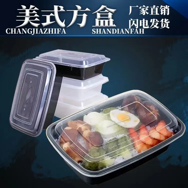 美式一次性饭盒长方形带盖塑料盒子外卖打包盒密封快餐盒食品级