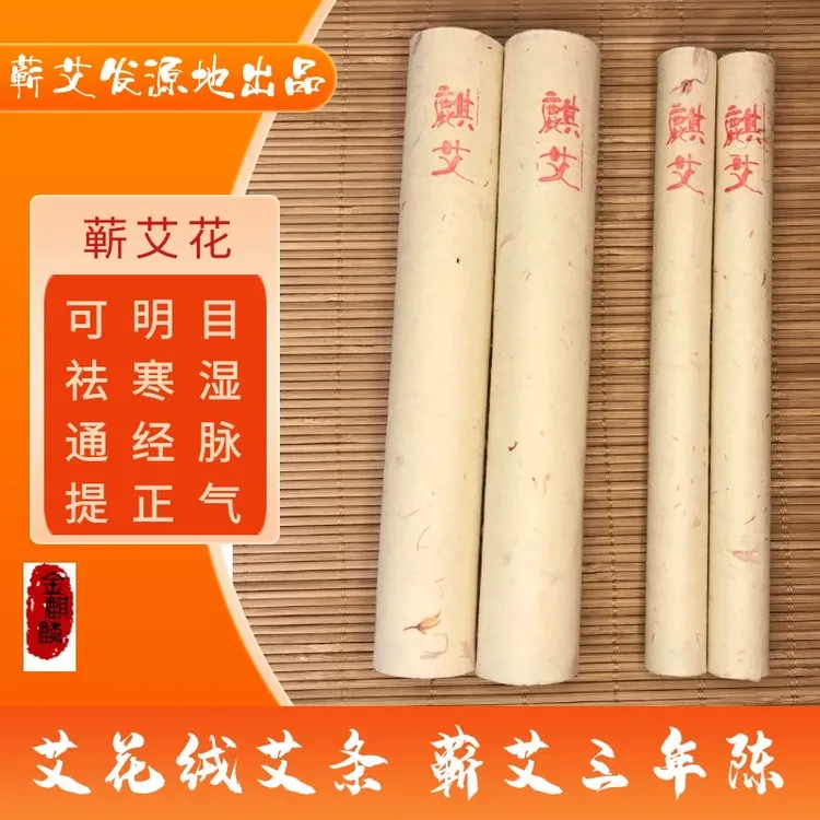 金麒麟暖宫艾灸条纯艾草花苞艾绒面部艾灸湖北蕲春艾柱加粗大艾条