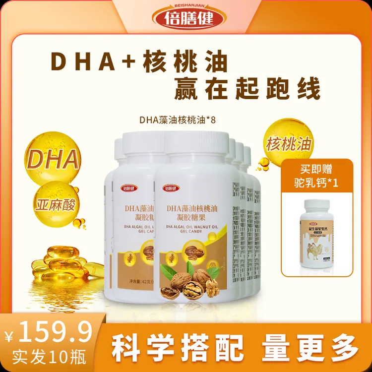 【品牌旗舰】DHA核桃油凝胶儿童宝宝藻油糖果大人通用159到手10瓶