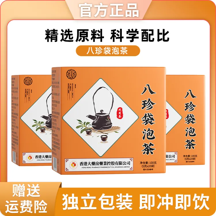 【旗舰正品】八珍茶代泡茶方便携带真材实料男女通用人参袋泡茶