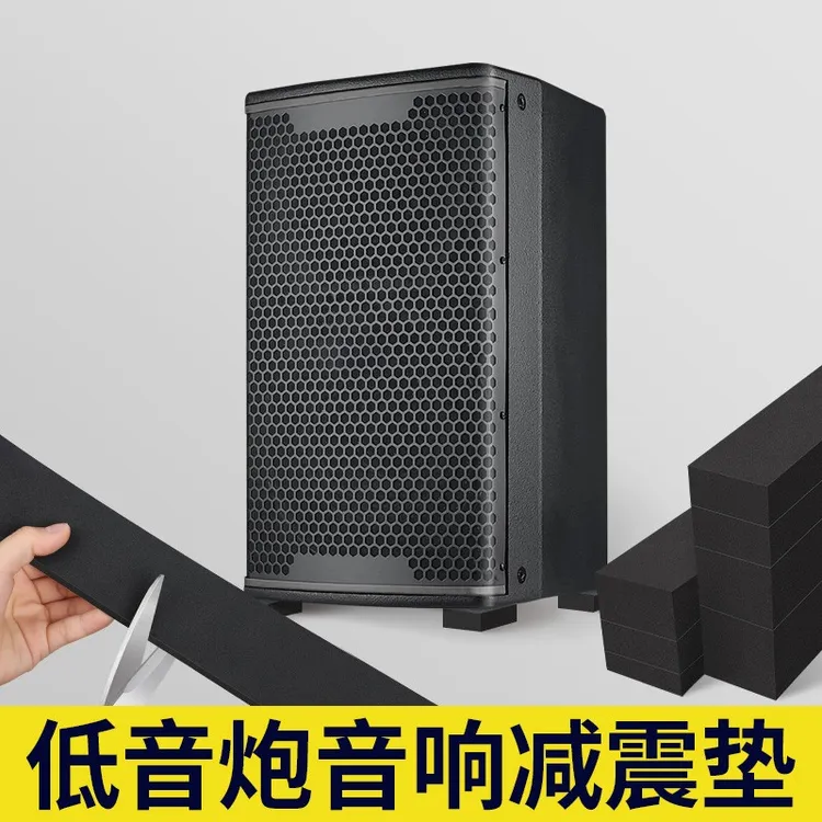 低音炮减震垫音响静音防撞降噪隔音板桌面无胶EVA泡棉隔音棉黑色