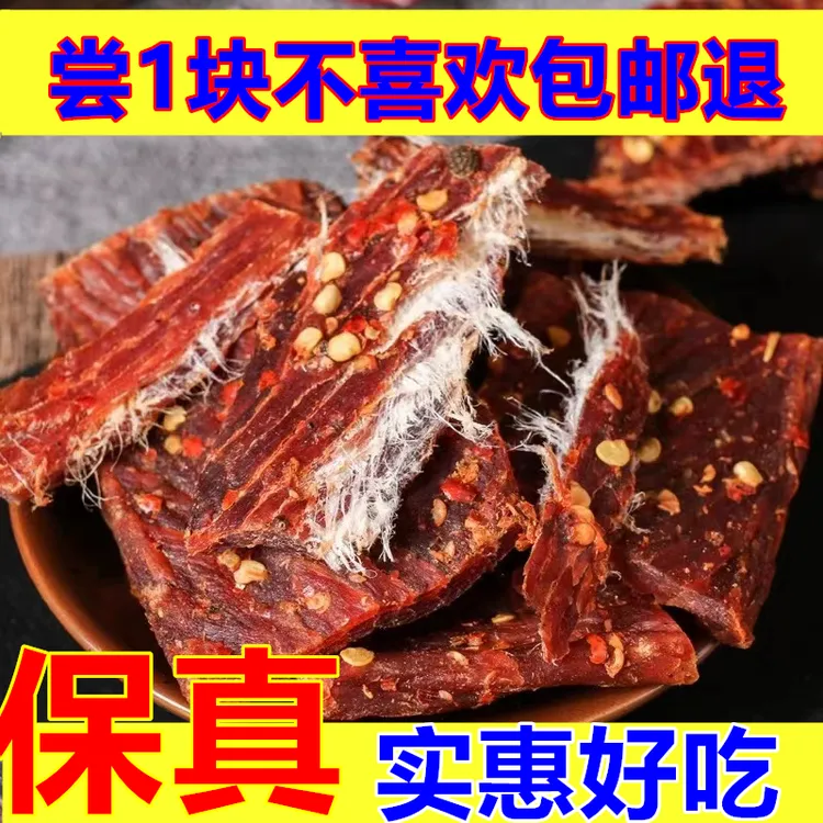 正宗风干肉干四川西藏内蒙古特产看球零食牛肉干工艺制作的猪肉干