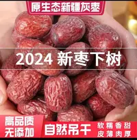 【无上念一】2024年新枣原生态未灰枣红枣正宗新疆和田灰枣灰枣