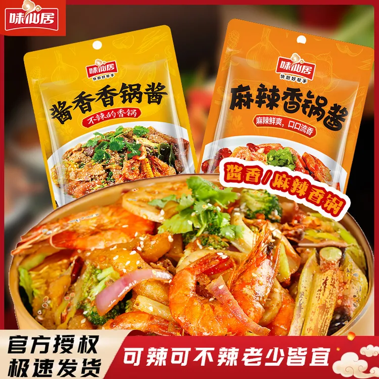 味仙居麻辣香锅砂锅火锅底料铁锅炖酱香干锅调味酱料包正宗家用
