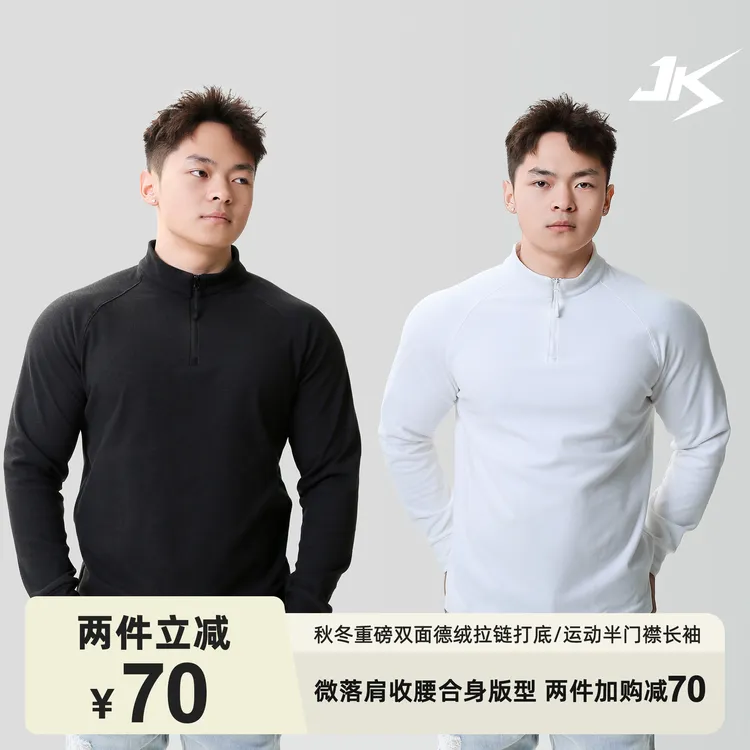 JKSX秋冬重磅加厚保暖双面德绒弹力健身服装修身长袖打底半拉链男