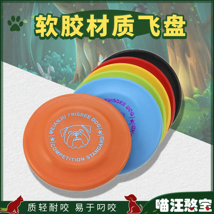 飞盘狗专用飞盘一星耐咬边牧金毛拉布拉多赛级飞碟宠物训犬玩具