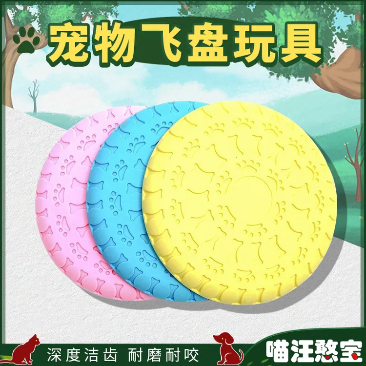狗狗飞盘狗专用飞盘边牧用品金毛宠物飞碟训练狗狗玩具耐咬训练