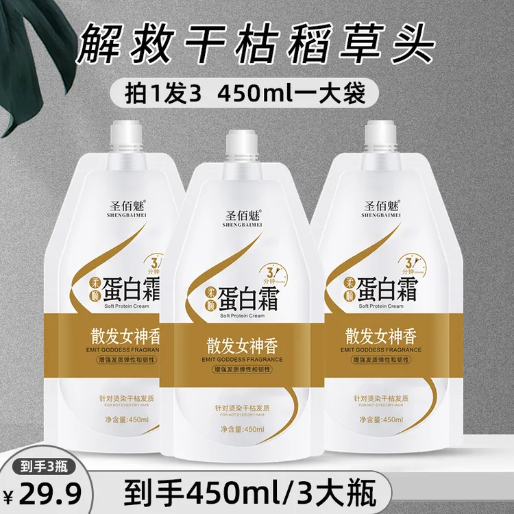 【到手3袋】多肽角蛋白还原霜发膜修护干枯毛躁持久柔顺护发素