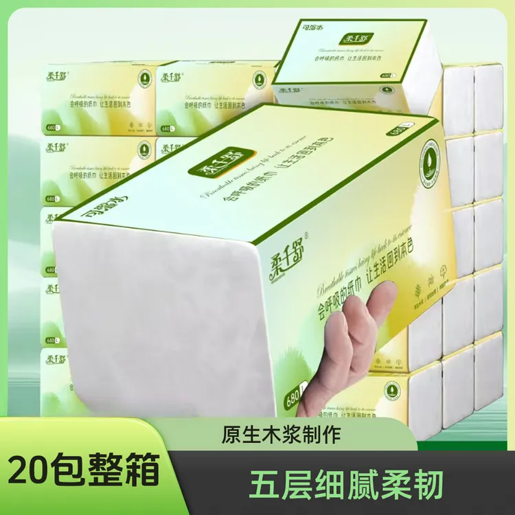 柔千舒20包-5层加厚原木浆抽纸家庭装家用抽取式纸抽