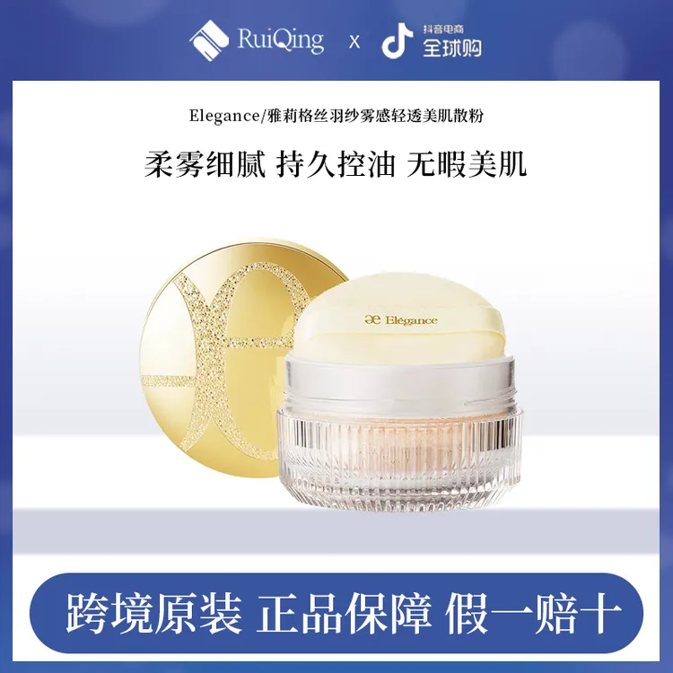 Elegance/雅莉格丝极致欢颜羽绒散粉蜜粉持久定妆20g #001号色