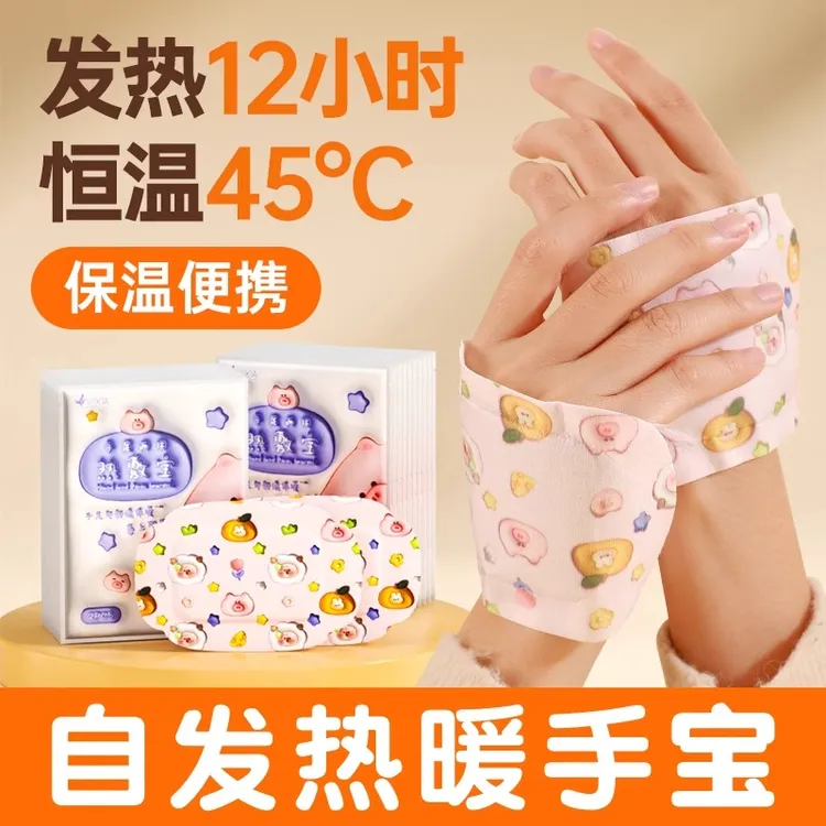 穿戴式暖手宝暖足贴暖宝宝 免贴佩戴式设计发热保暖防寒暖脚神器