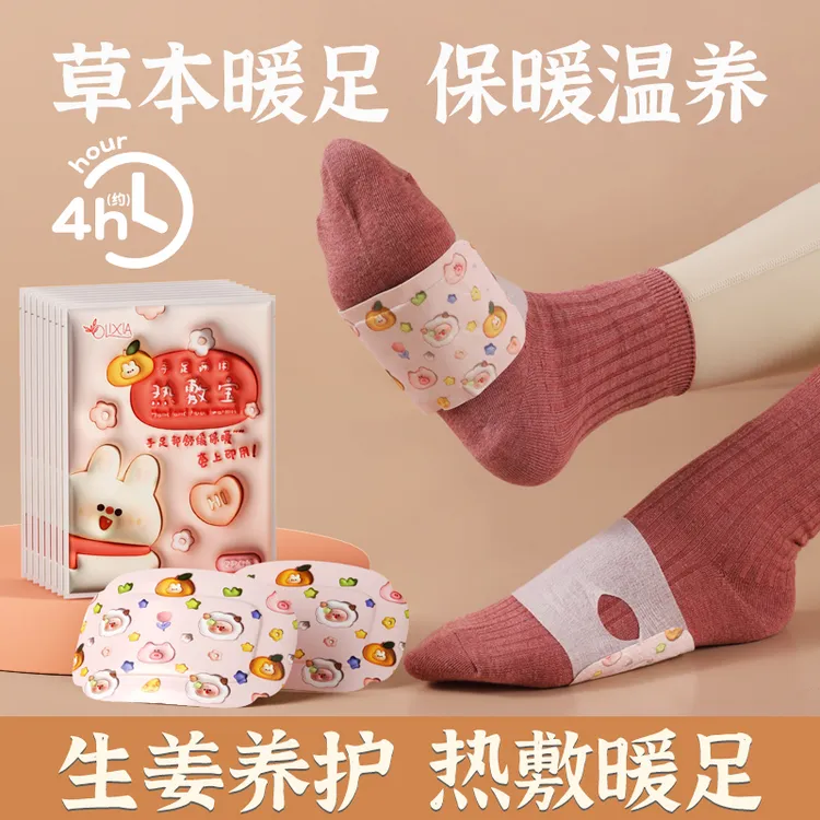 【暖足贴】热敷暖脚暖手宝鞋垫自发热脚底宝宝暖贴足底热帖暖脚神器