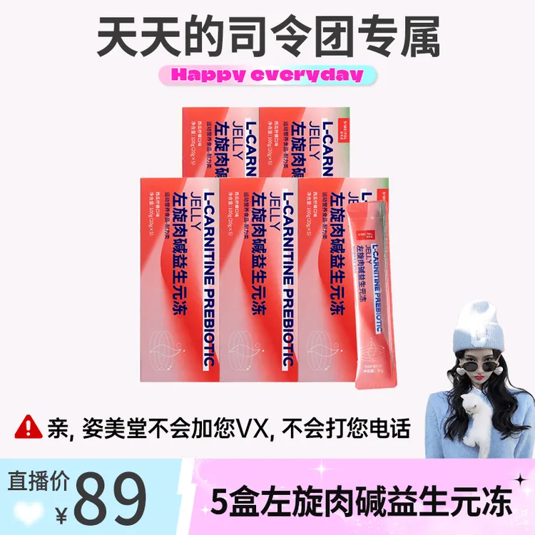 【天总专属F】姿美堂 左旋肉碱益生元果冻D