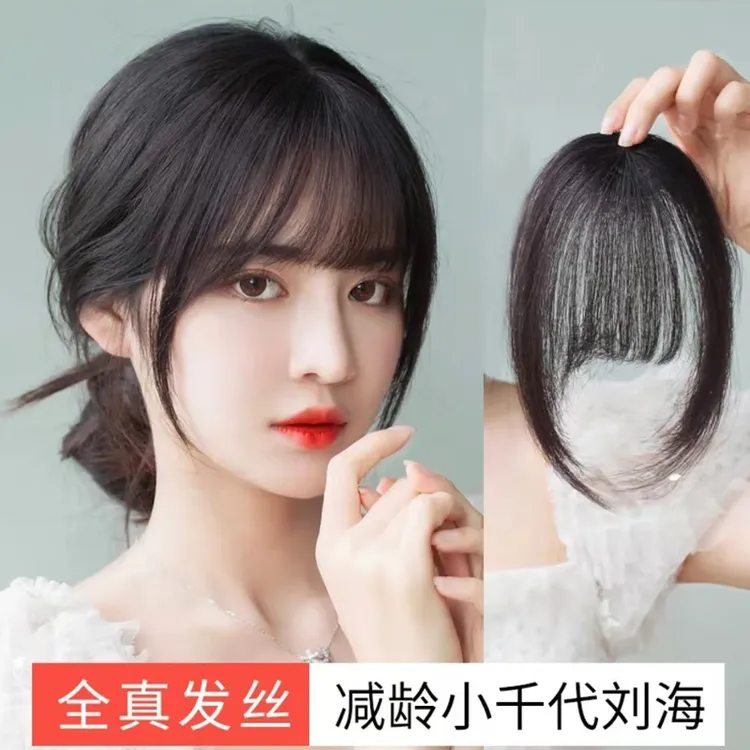 真人发千代刘海发片高档真发丝假发流海前额空气刘海假发片