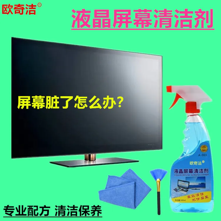 液晶电视屏幕清洁剂笔电脑显示器清洁玻璃手机直播家电清洗液工具