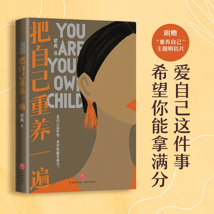 把自己重养一遍 爱自己这件事希望你能拿满分 各大平台热议话题