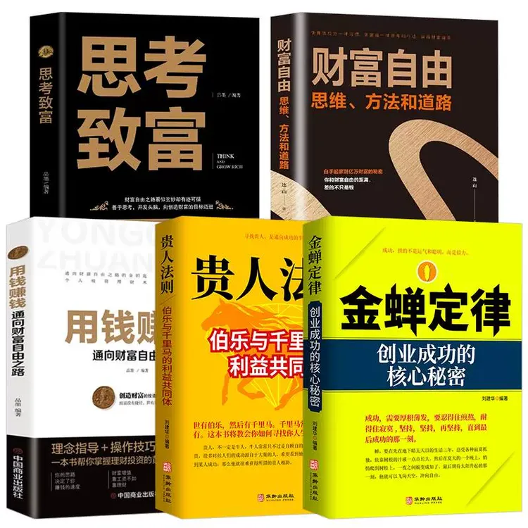 贵人法则+金蝉定律 伯乐与千里马构建的利益共同体