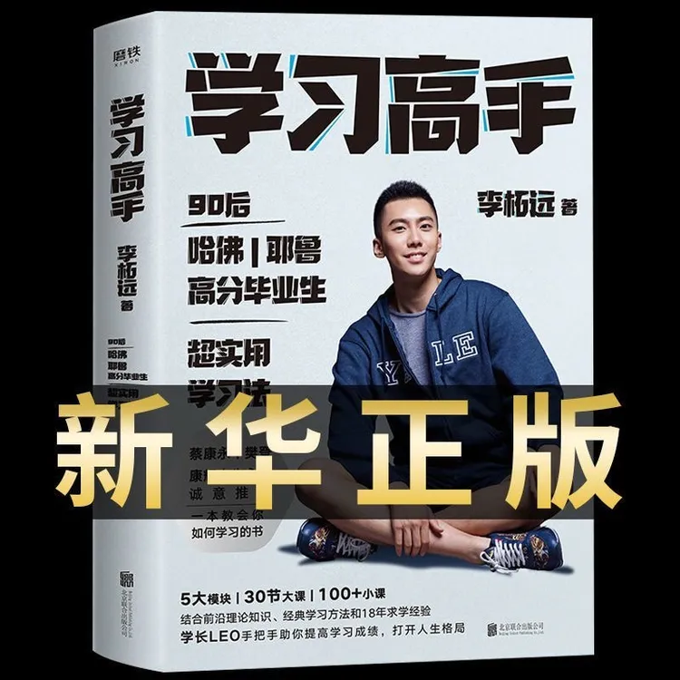 学习高手 如何高效学习 学霸学习方法论 刻意练习