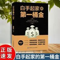 白手起家的第一桶金FT