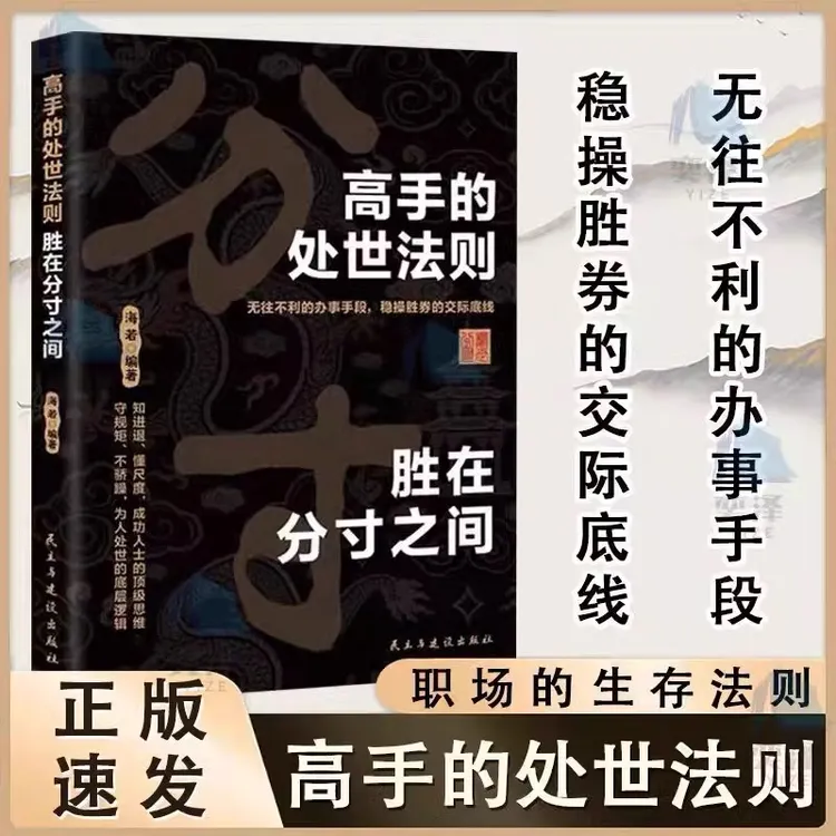 高手的处世法则 胜在分寸之间FT