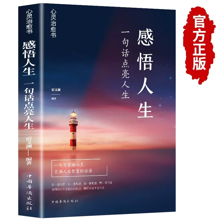 感悟人生 一句话点亮人生FT