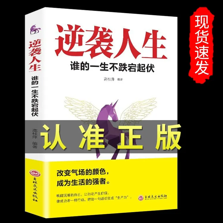 逆袭人生正版逆袭人生