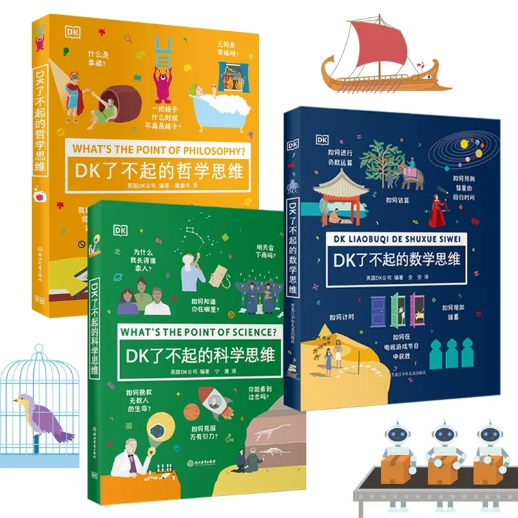 DK了不起的数学思维+科学思维+哲学思维